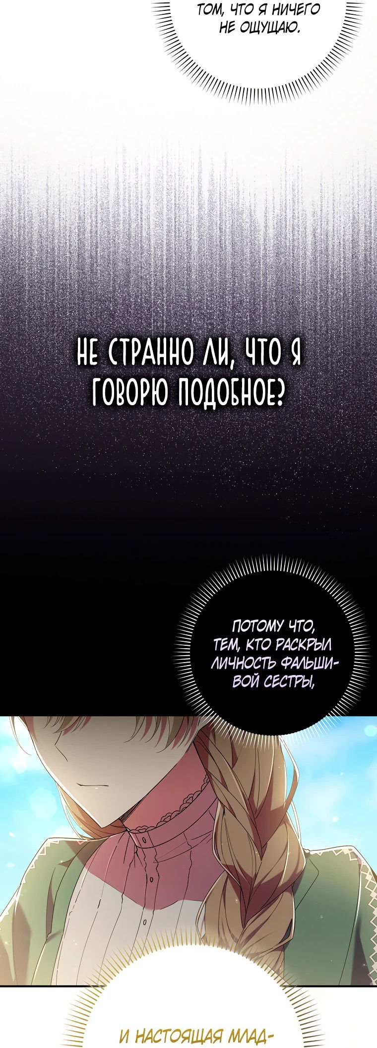 Манга Я вас спасла, но это не моя забота! - Глава 1 Страница 14