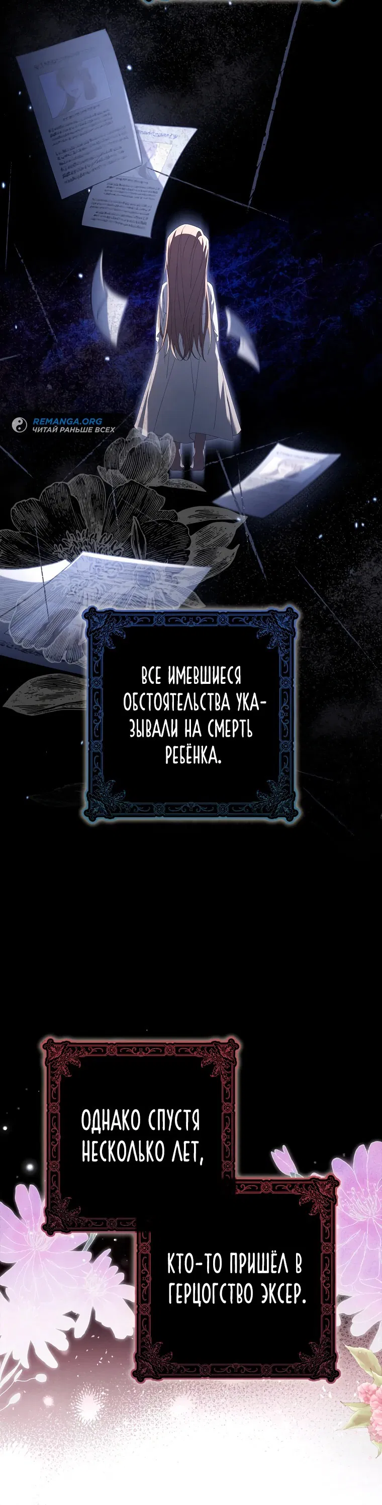 Манга Я вас спасла, но это не моя забота! - Глава 1 Страница 20