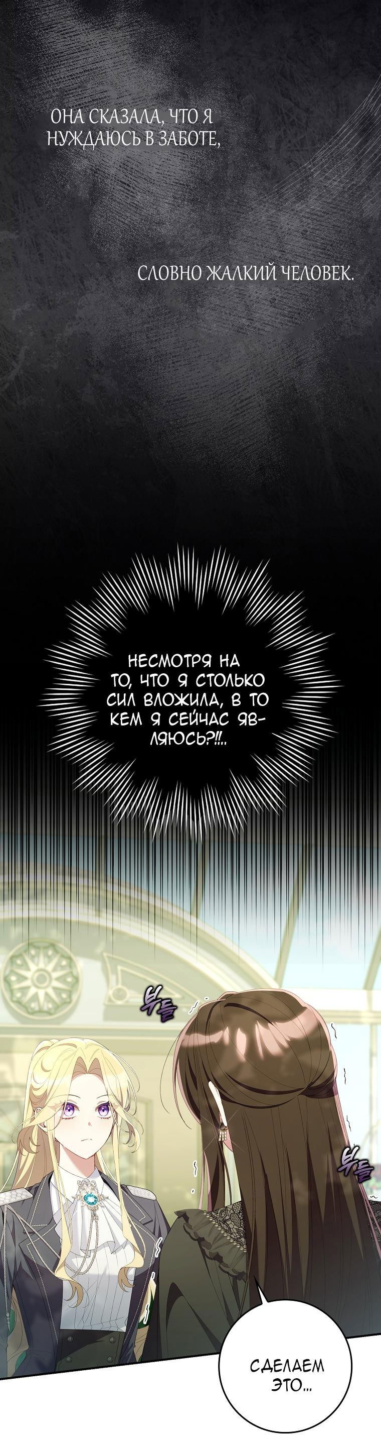 Манга Я вас спасла, но это не моя забота! - Глава 39 Страница 59