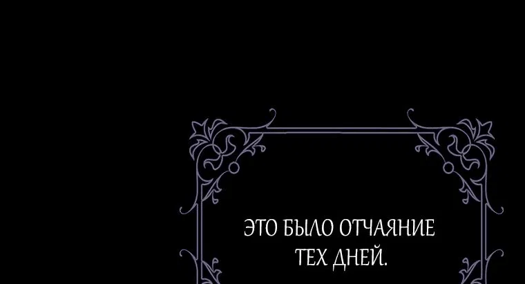 Манга Я вас спасла, но это не моя забота! - Глава 38 Страница 15