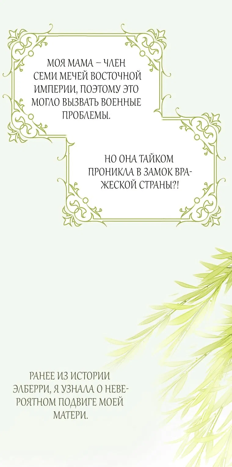Манга Я вас спасла, но это не моя забота! - Глава 38 Страница 61