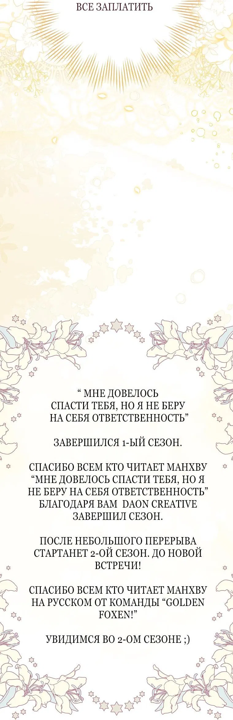 Манга Я вас спасла, но это не моя забота! - Глава 40 Страница 65