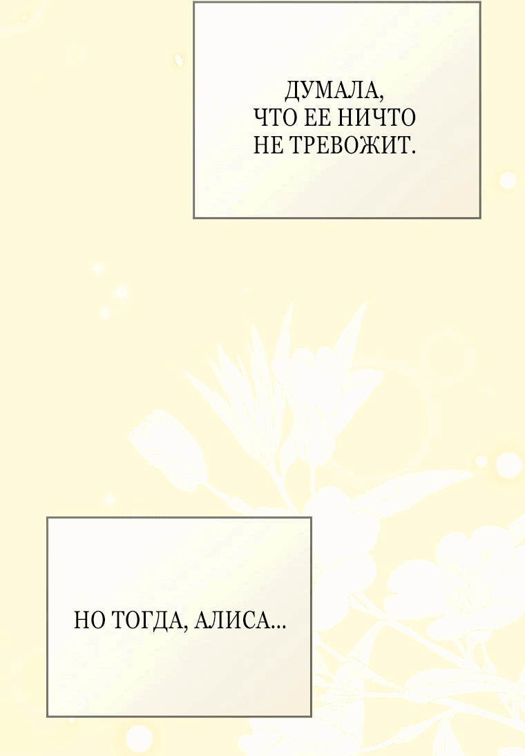 Манга Я вас спасла, но это не моя забота! - Глава 40 Страница 47