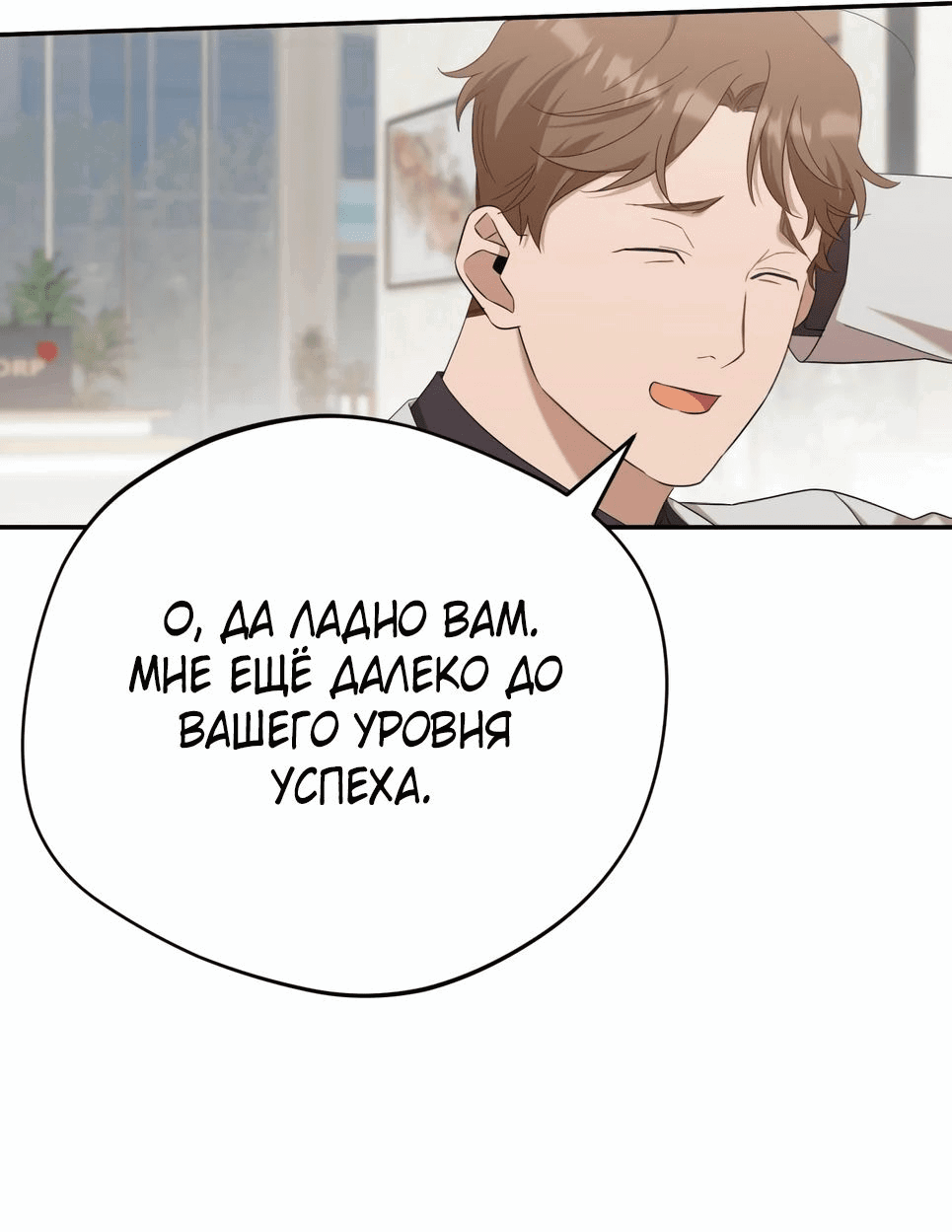 Манга Возвращение Небесного Демона - Глава 38 Страница 67