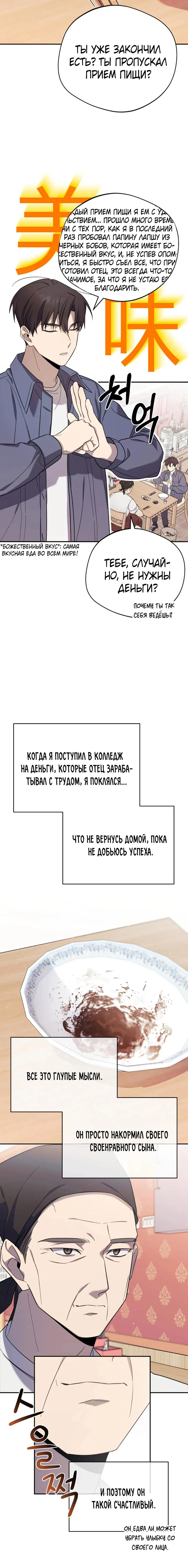 Манга Возвращение Небесного Демона - Глава 4 Страница 33