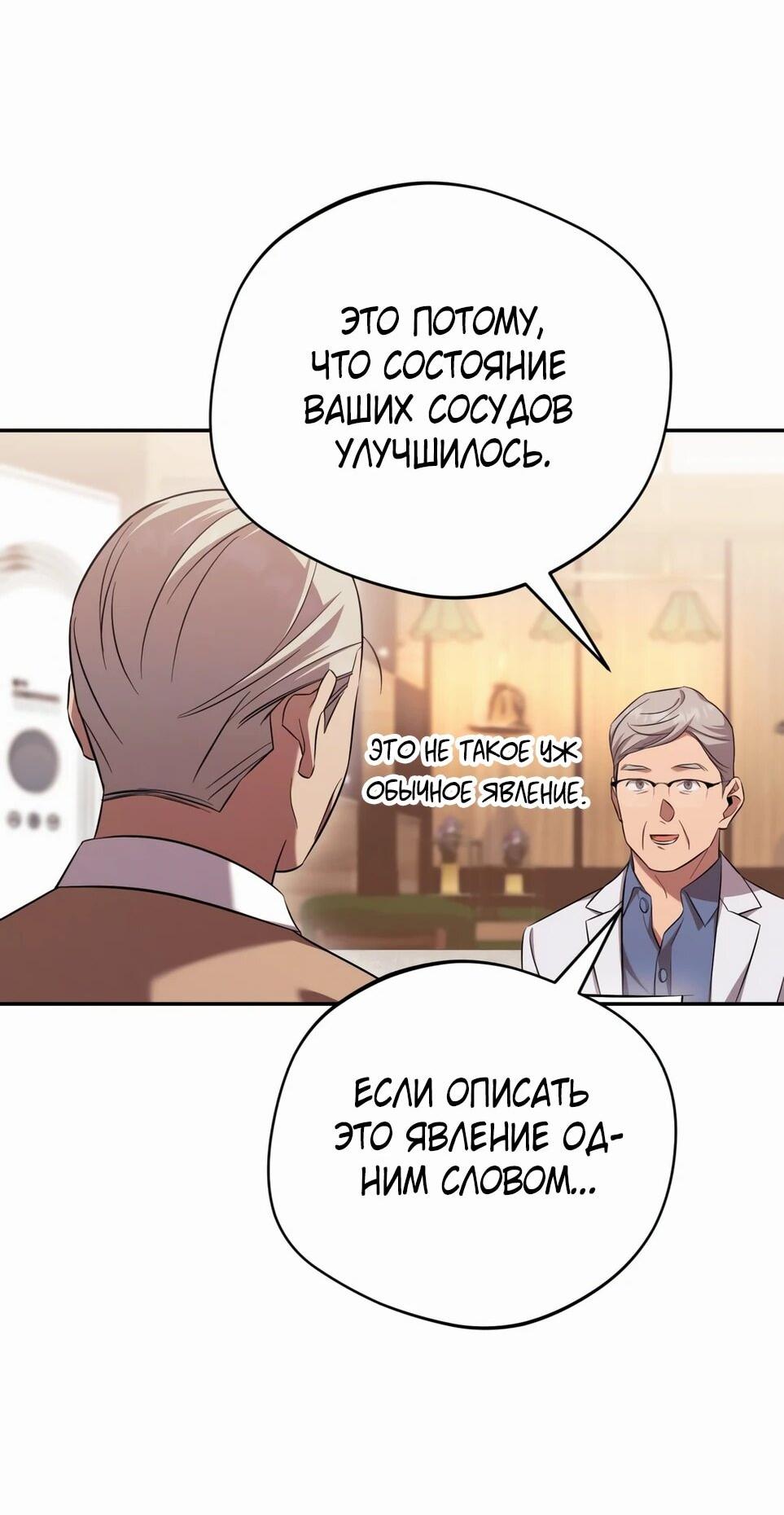 Манга Возвращение Небесного Демона - Глава 54 Страница 46