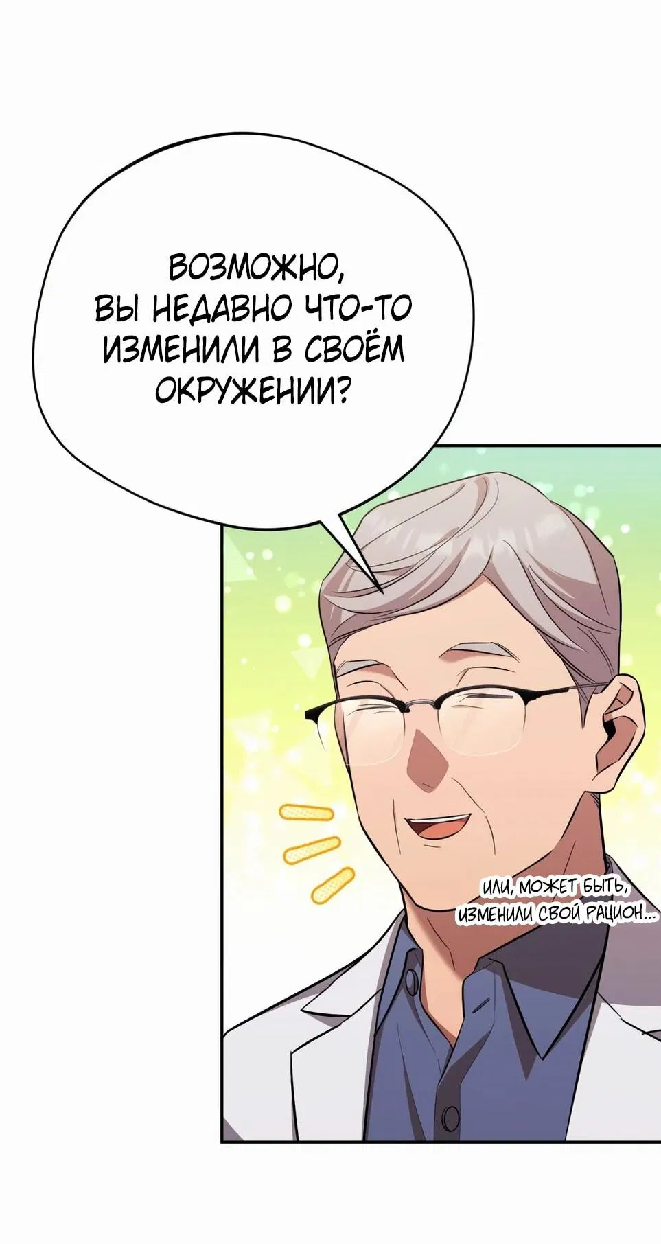 Манга Возвращение Небесного Демона - Глава 54 Страница 48