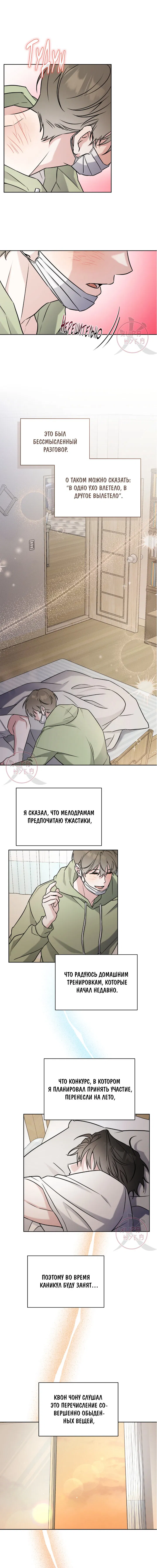 Манга Тактика парня с мячом - Глава 14 Страница 8
