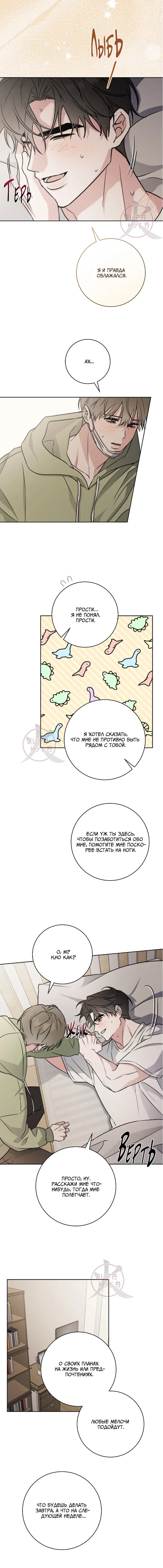 Манга Тактика парня с мячом - Глава 14 Страница 6