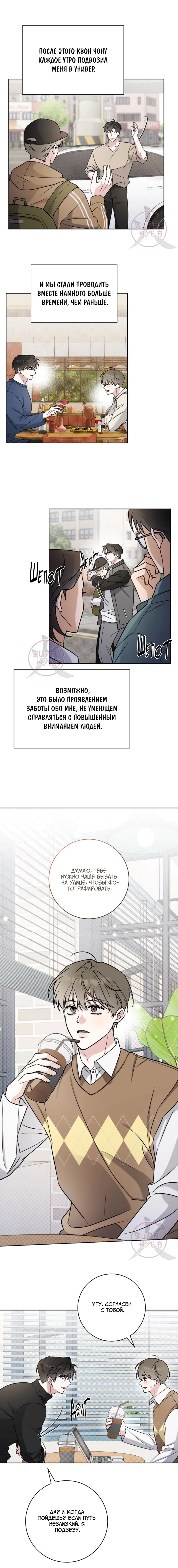 Манга Тактика парня с мячом - Глава 19 Страница 1