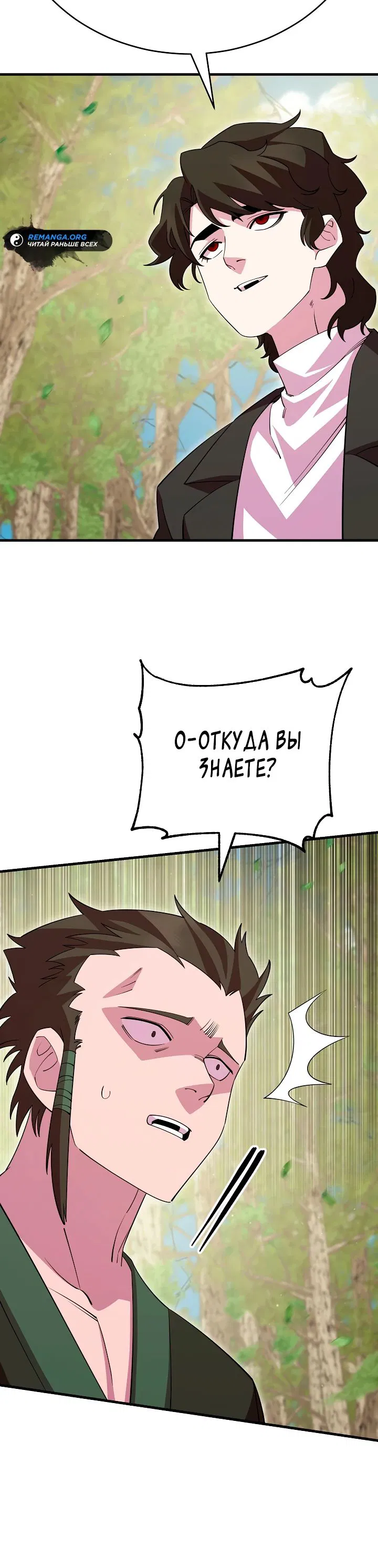 Манга Ученик трёх владык - Глава 37 Страница 30