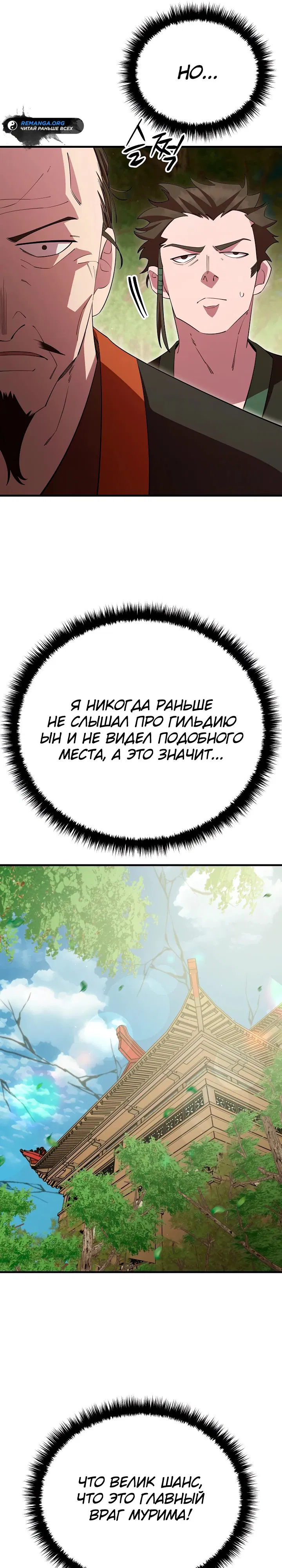 Манга Ученик трёх владык - Глава 37 Страница 21