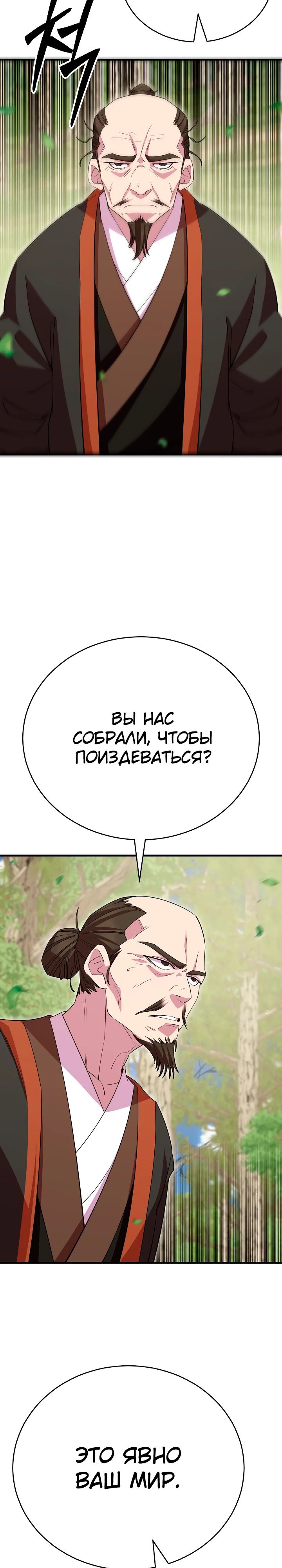 Манга Ученик трёх владык - Глава 37 Страница 13