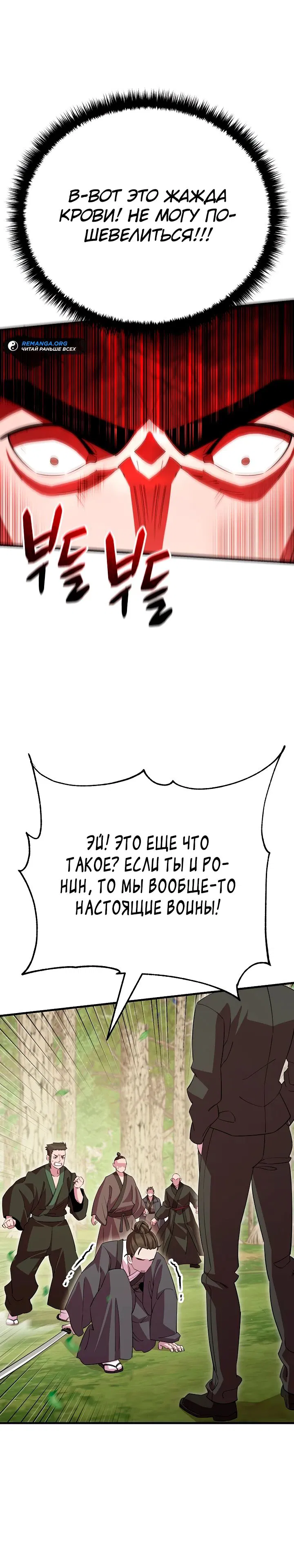 Манга Ученик трёх владык - Глава 37 Страница 10
