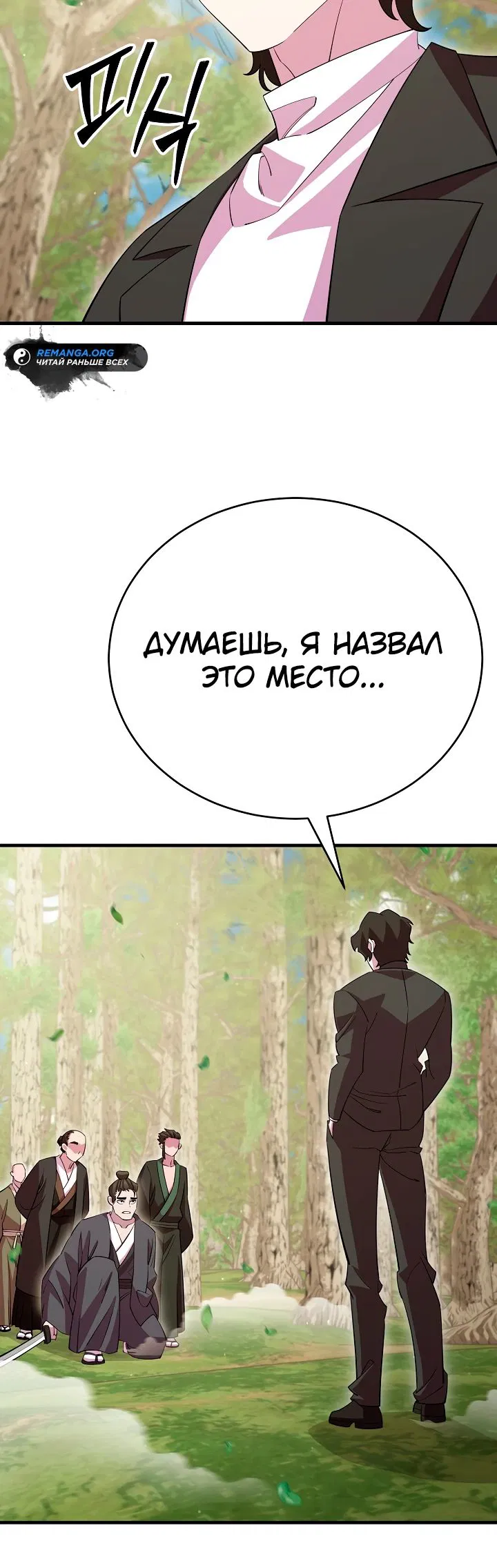 Манга Ученик трёх владык - Глава 37 Страница 25