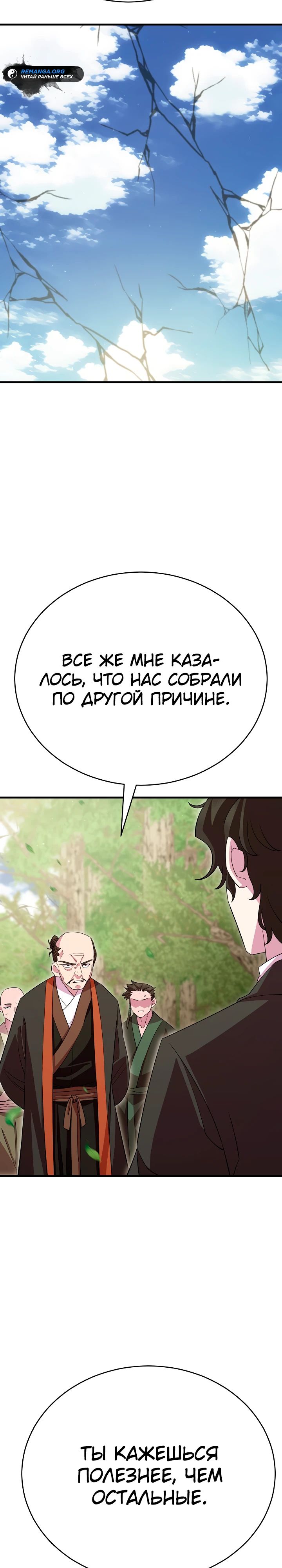 Манга Ученик трёх владык - Глава 37 Страница 14