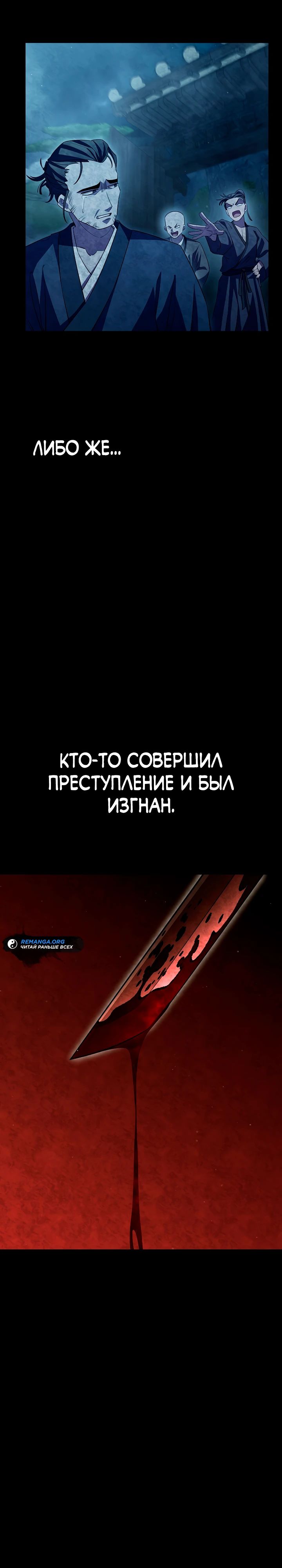 Манга Ученик трёх владык - Глава 37 Страница 3