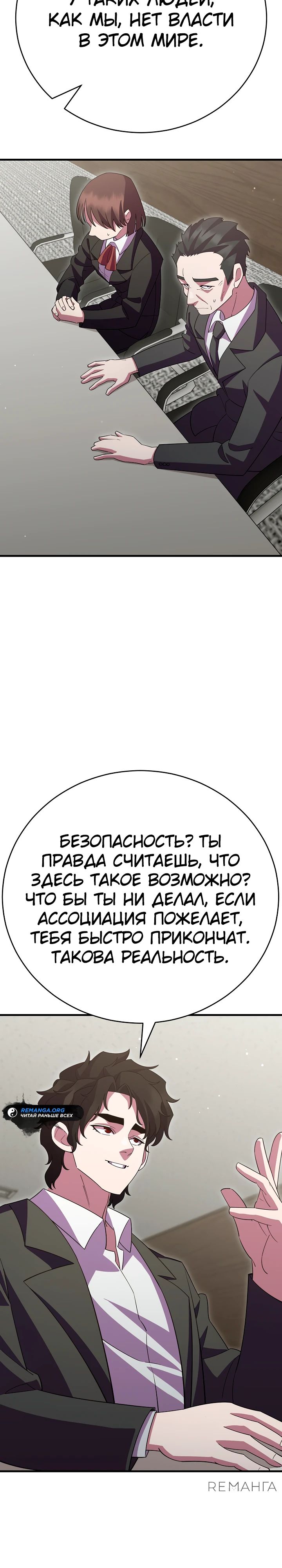 Манга Ученик трёх владык - Глава 39 Страница 18