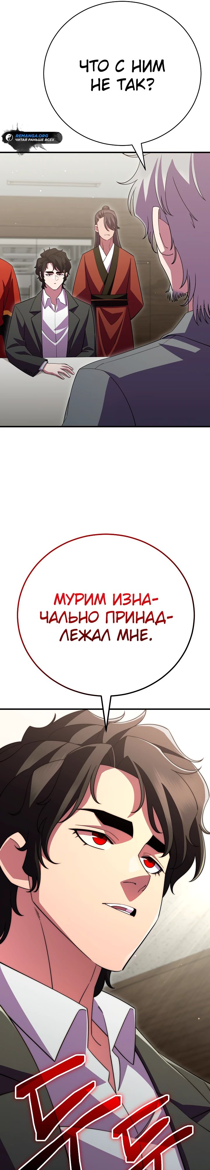 Манга Ученик трёх владык - Глава 39 Страница 21