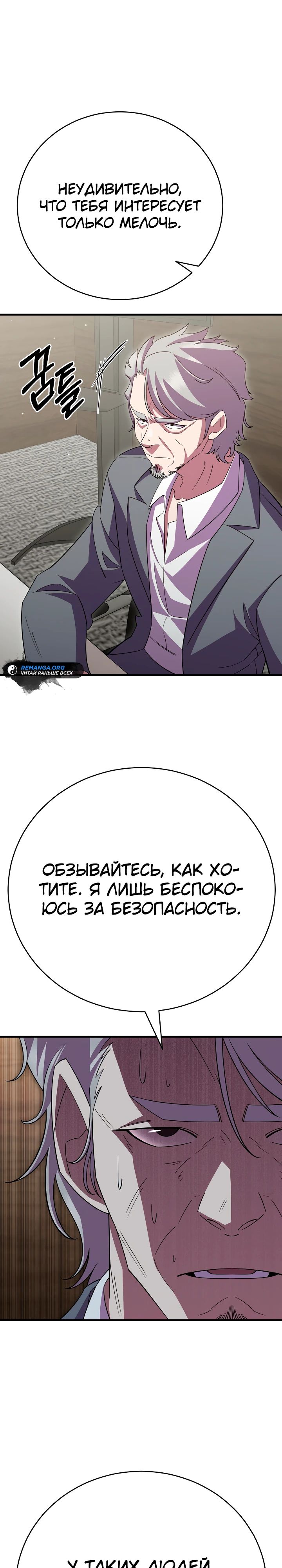 Манга Ученик трёх владык - Глава 39 Страница 17