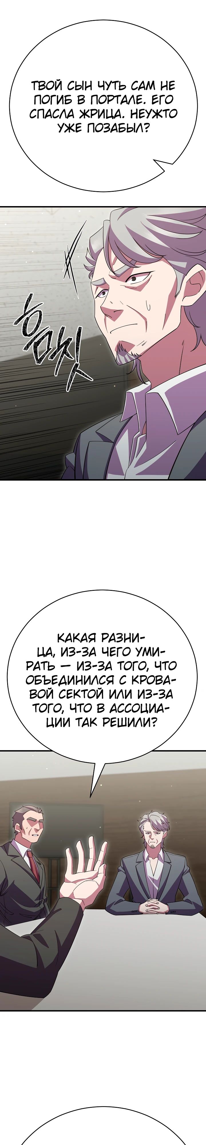 Манга Ученик трёх владык - Глава 39 Страница 19