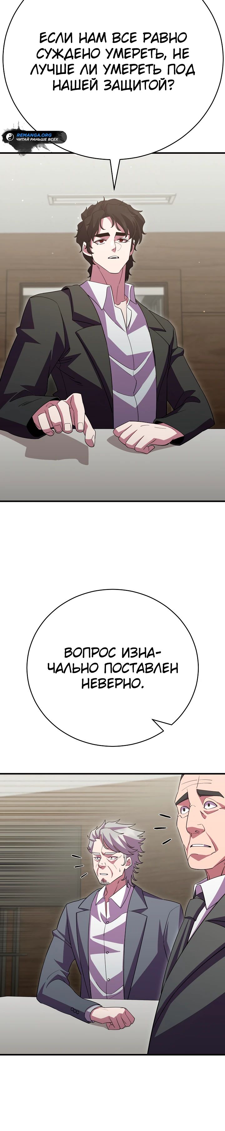 Манга Ученик трёх владык - Глава 39 Страница 20
