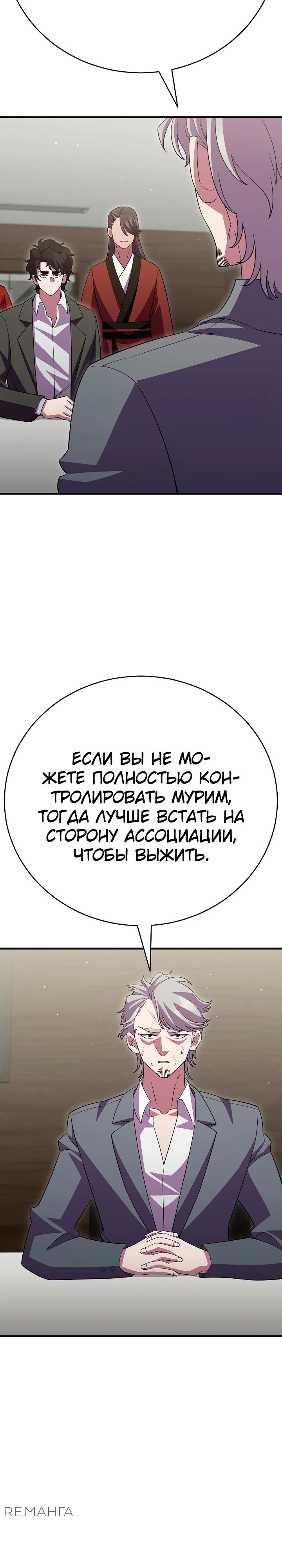 Манга Ученик трёх владык - Глава 39 Страница 14