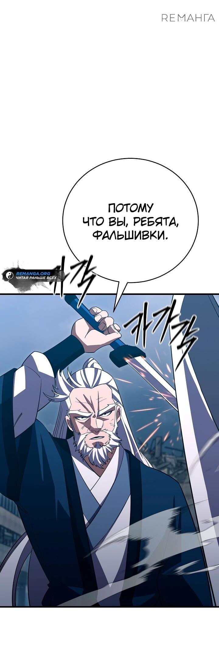Манга Ученик трёх владык - Глава 41 Страница 17