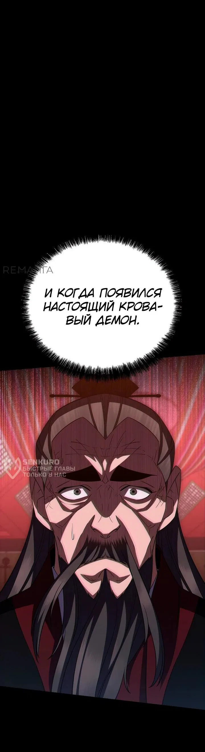 Манга Ученик трёх владык - Глава 41 Страница 65