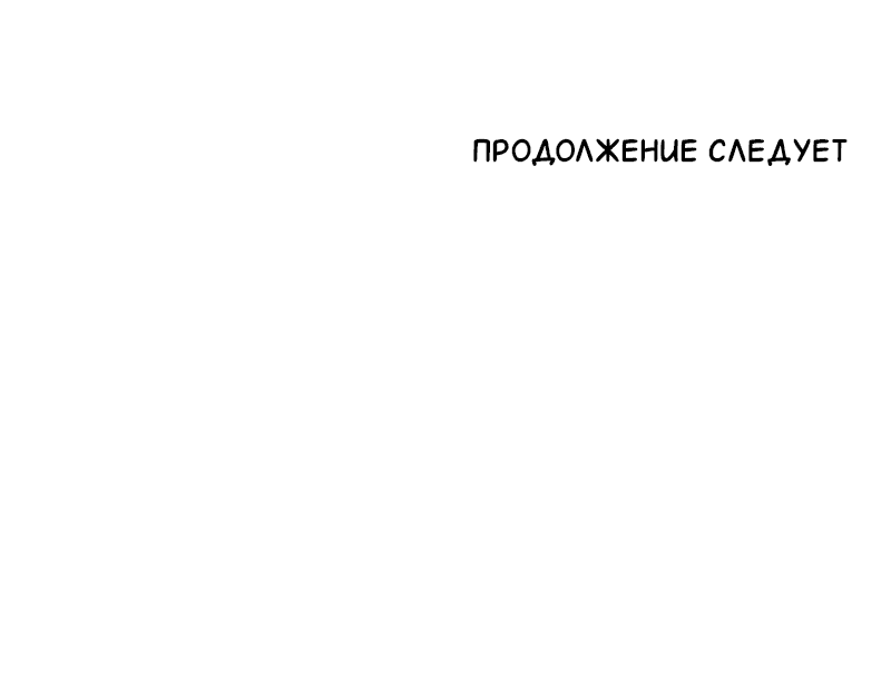 Манга Злодей, объятый светом - Глава 49 Страница 22