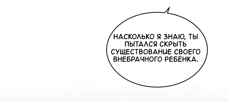 Манга Злодей, объятый светом - Глава 49 Страница 7