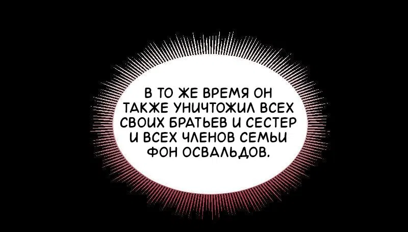 Манга Злодей, объятый светом - Глава 45 Страница 21