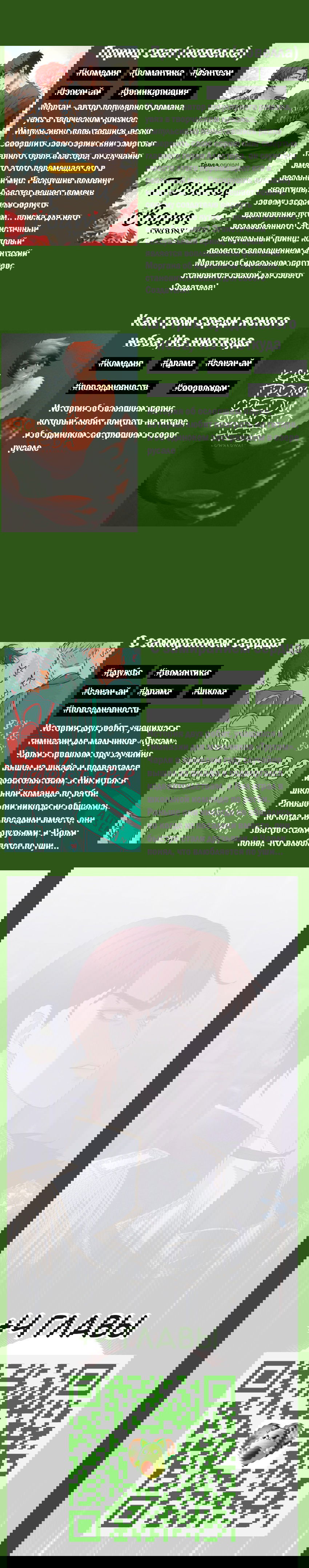 Манга Злодей, объятый светом - Глава 67 Страница 22