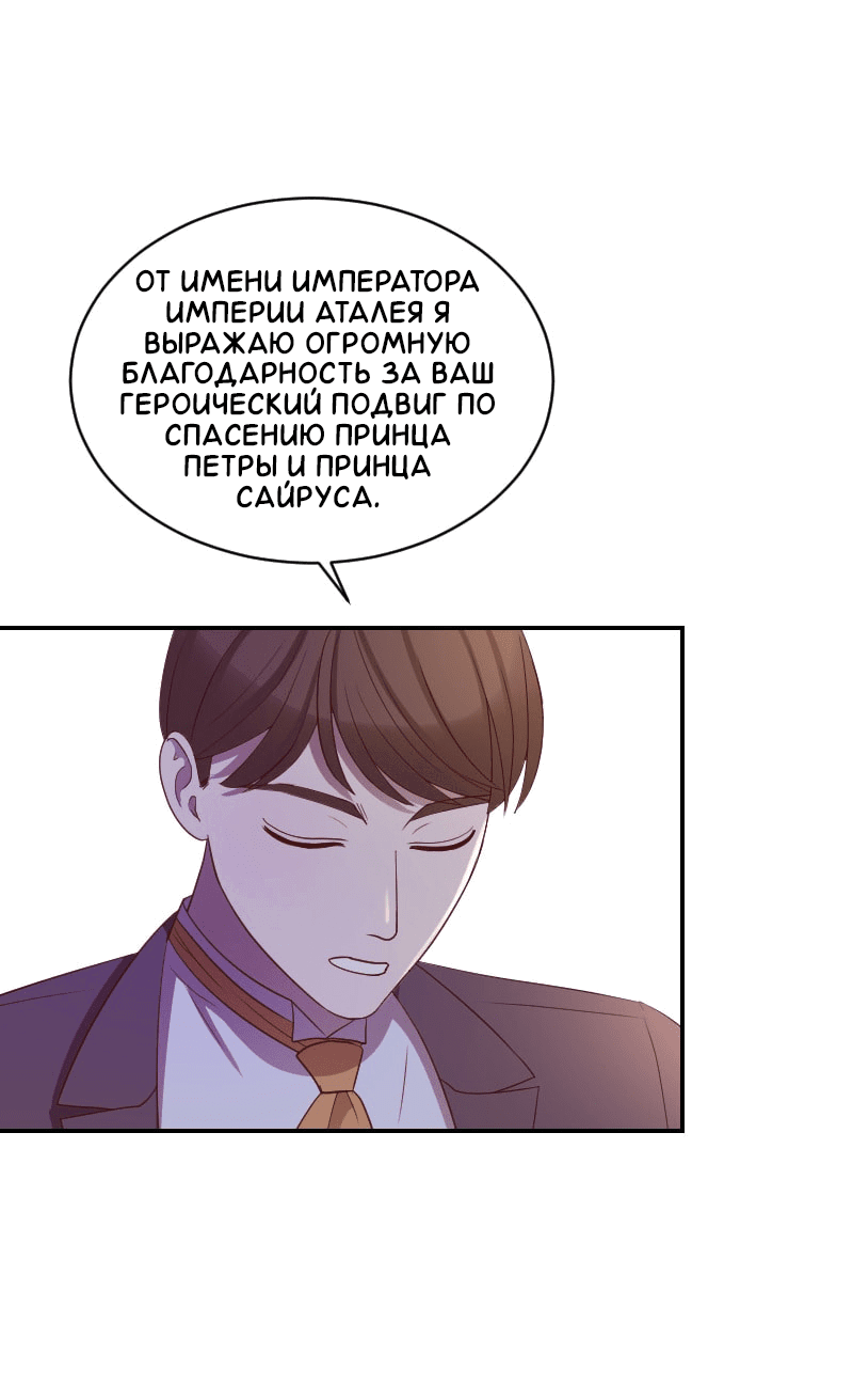 Манга Злодей, объятый светом - Глава 67 Страница 3