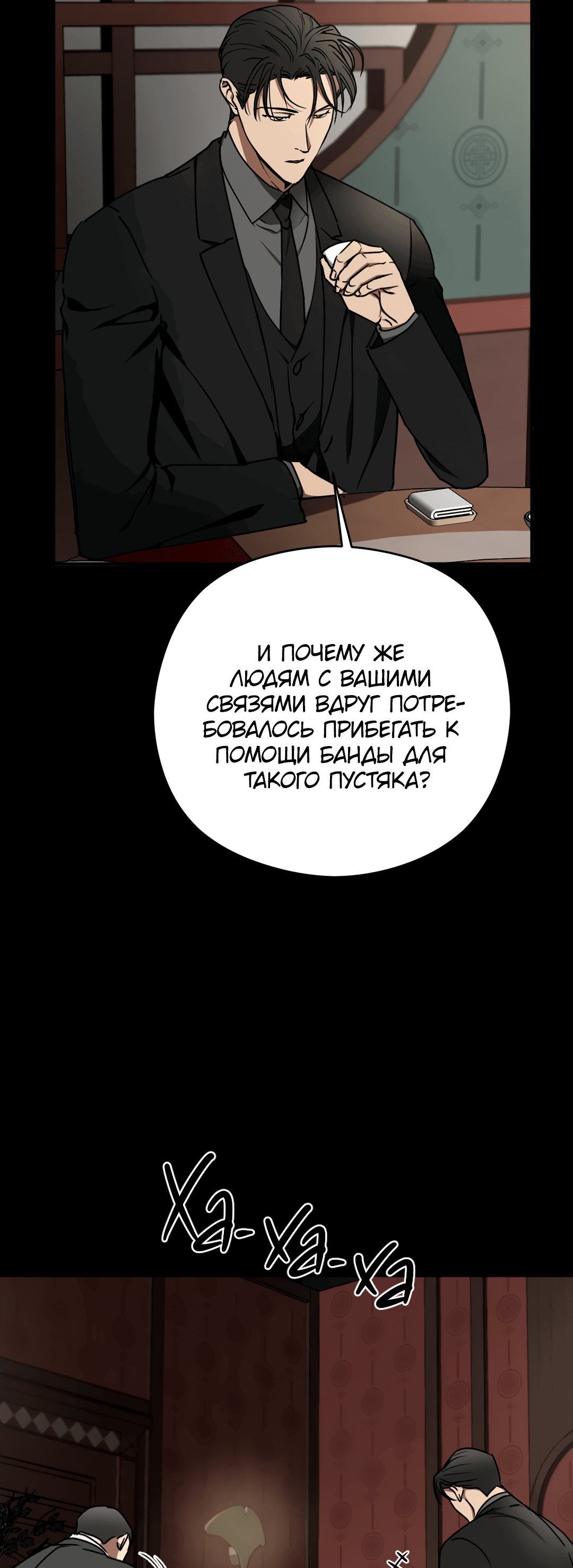 Манга Гадюка (Переиздание) - Глава 28 Страница 64