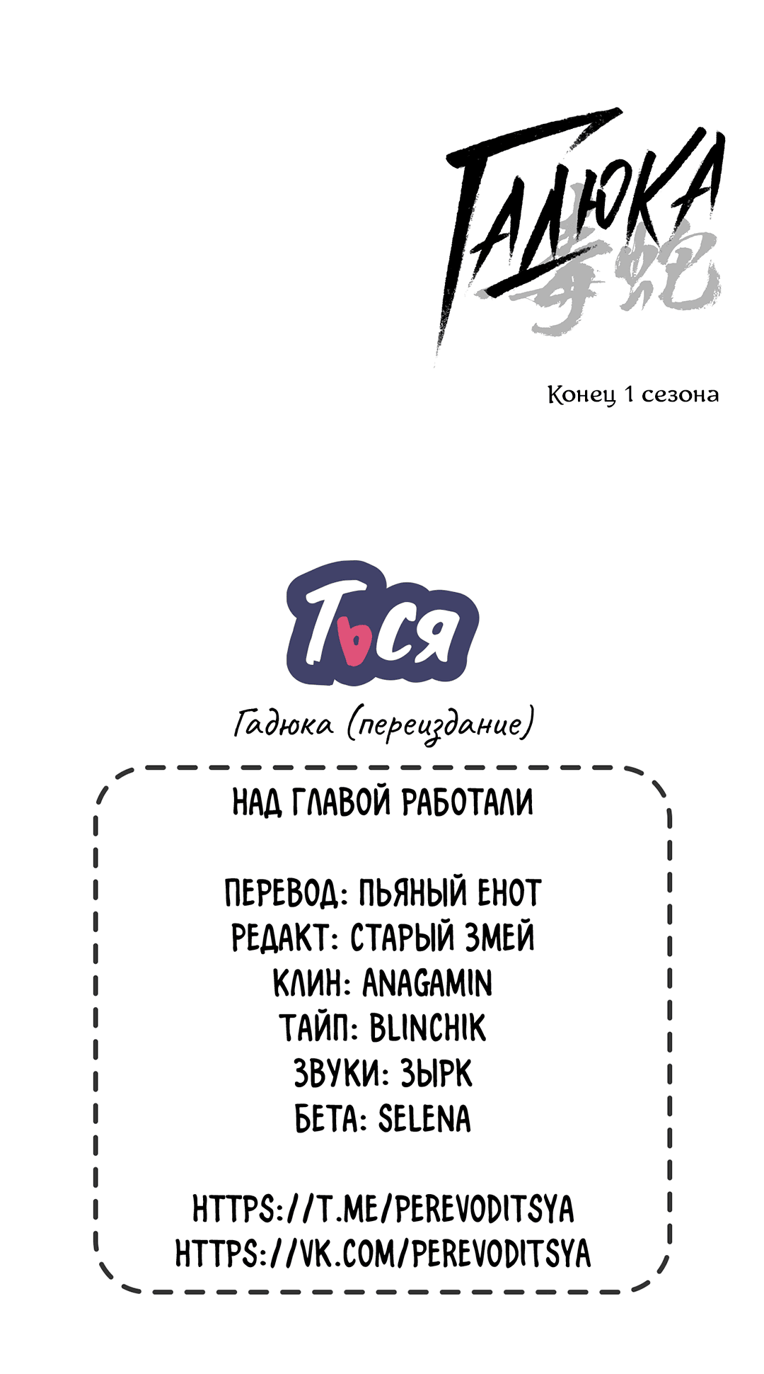 Манга Гадюка (Переиздание) - Глава 29 Страница 78