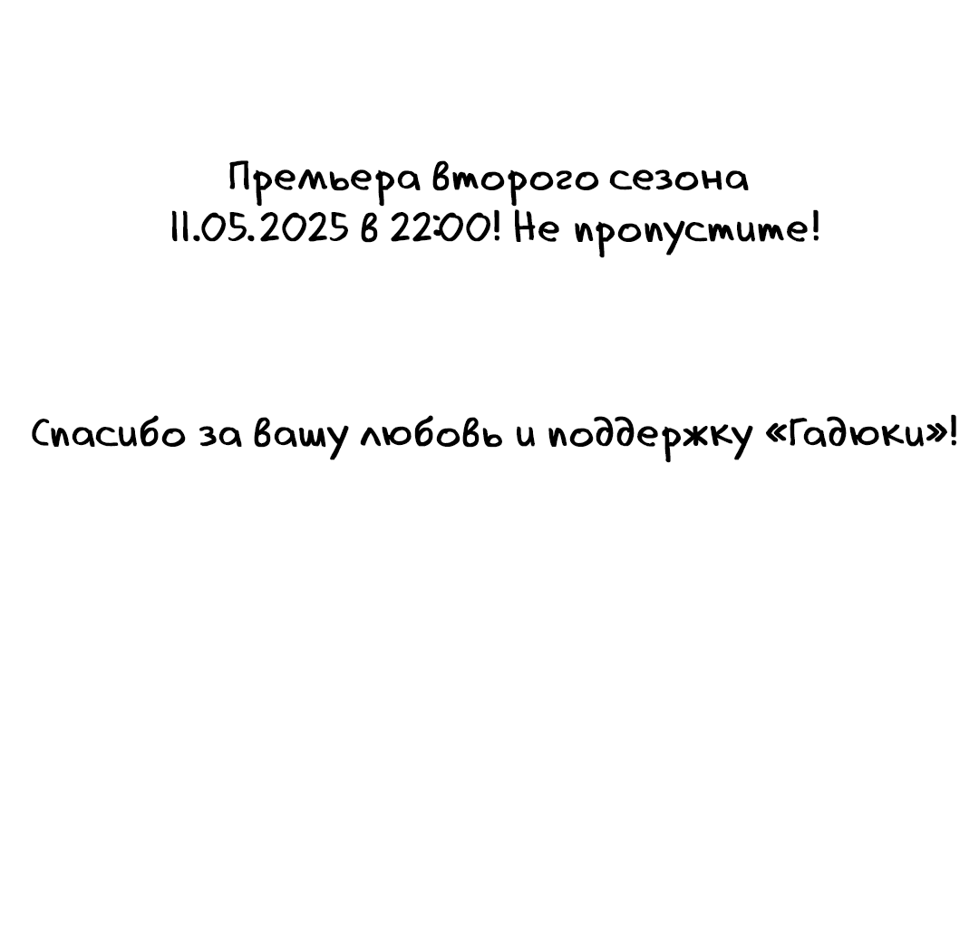 Манга Гадюка (Переиздание) - Глава 30 Страница 28