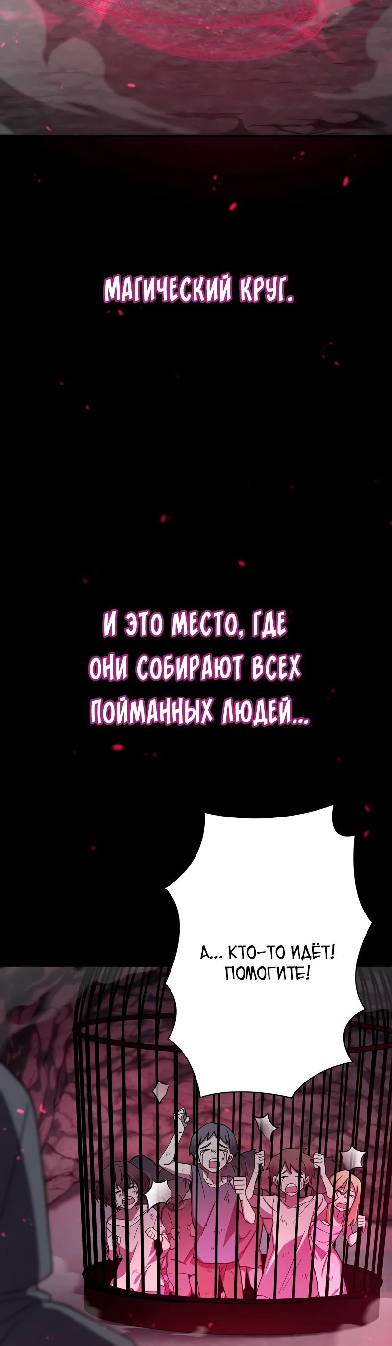 Манга Главные героини пытаются убить меня - Глава 8 Страница 48