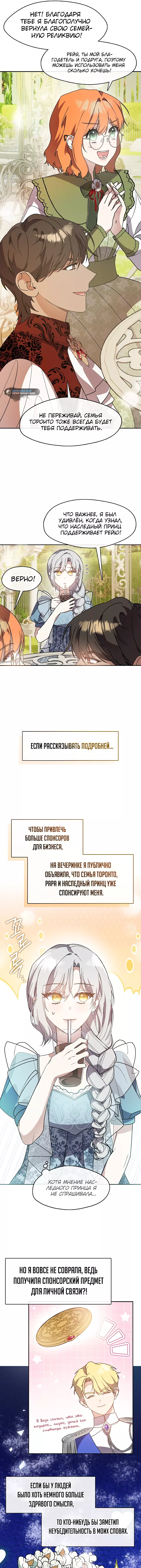 Манга Дорогой, почему ты сожалеешь об этом? - Глава 26 Страница 7