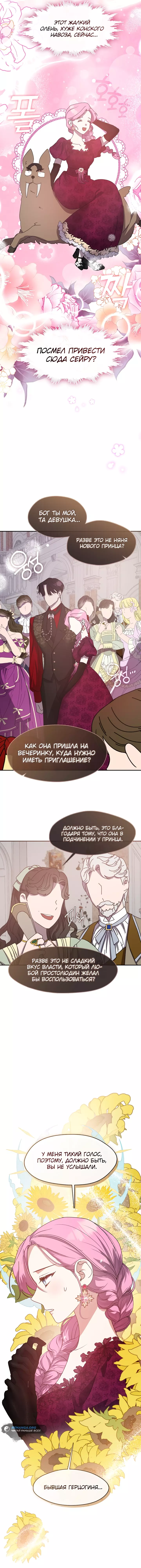 Манга Дорогой, почему ты сожалеешь об этом? - Глава 36 Страница 10