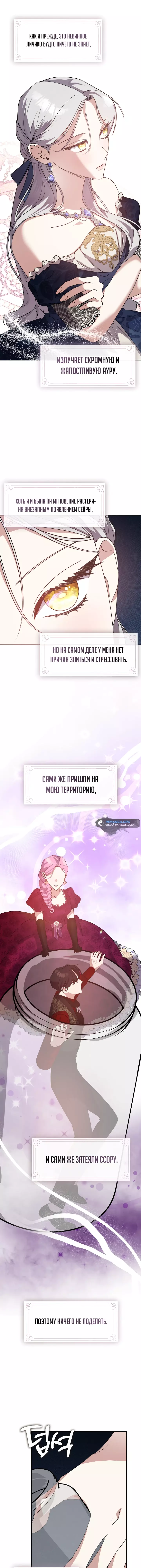 Манга Дорогой, почему ты сожалеешь об этом? - Глава 36 Страница 11