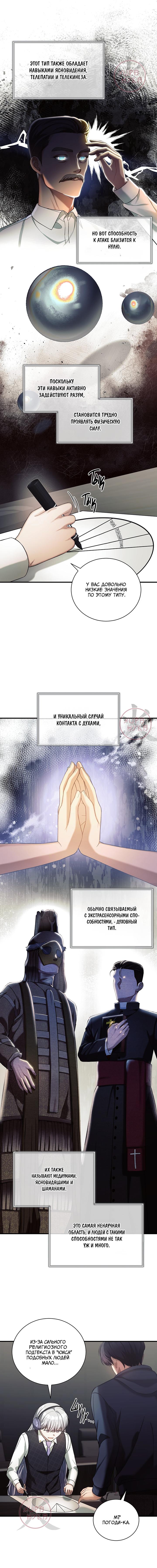 Манга Эпсилон - Глава 10 Страница 4
