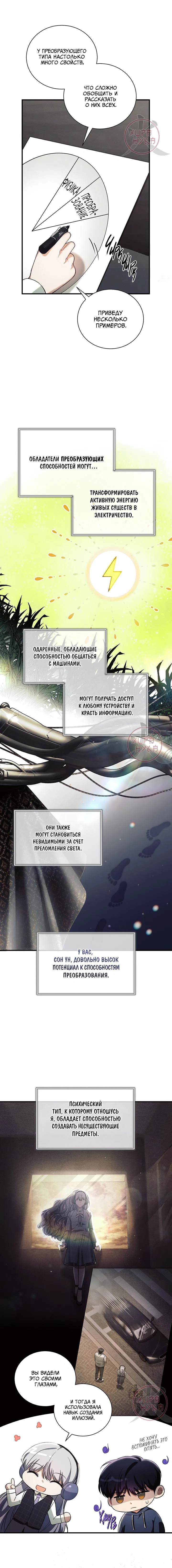 Манга Эпсилон - Глава 10 Страница 3