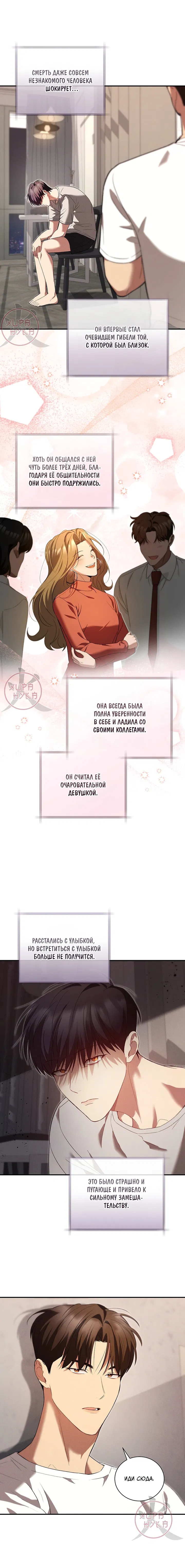 Манга Эпсилон - Глава 32 Страница 5