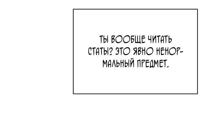 Манга Я улучшаю скелетов - Глава 27 Страница 53