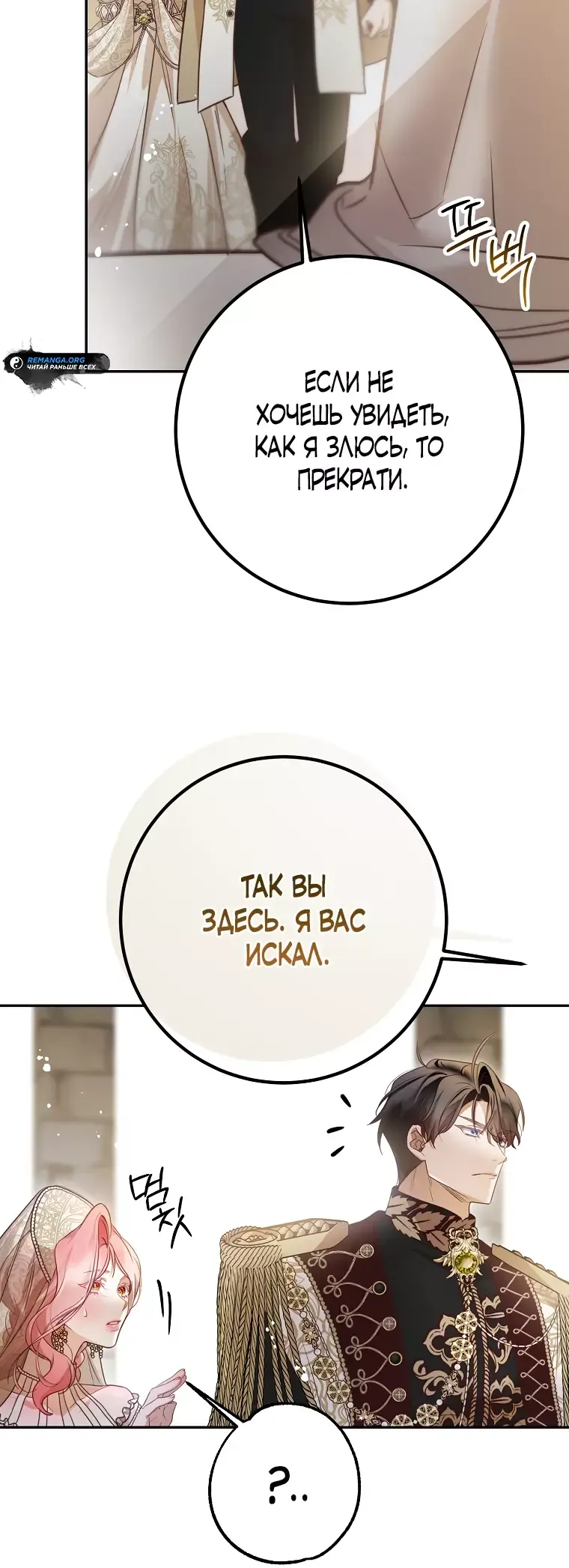 Манга По велению сердца - Глава 46 Страница 12