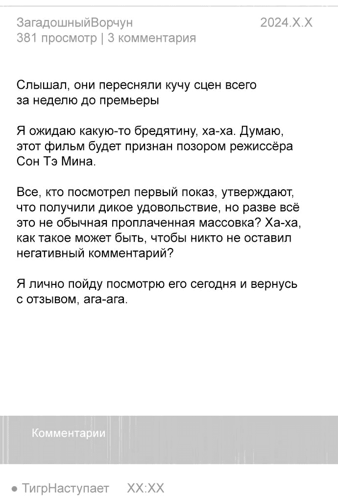 Манга Герой, который хорош во всем - Глава 23 Страница 70