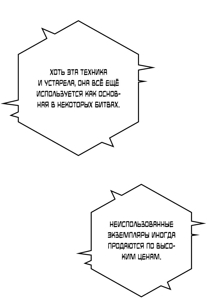 Манга Герой, который хорош во всем - Глава 21 Страница 79