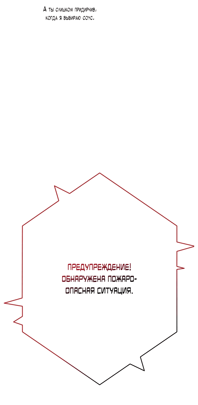 Манга Герой, который хорош во всем - Глава 7 Страница 54