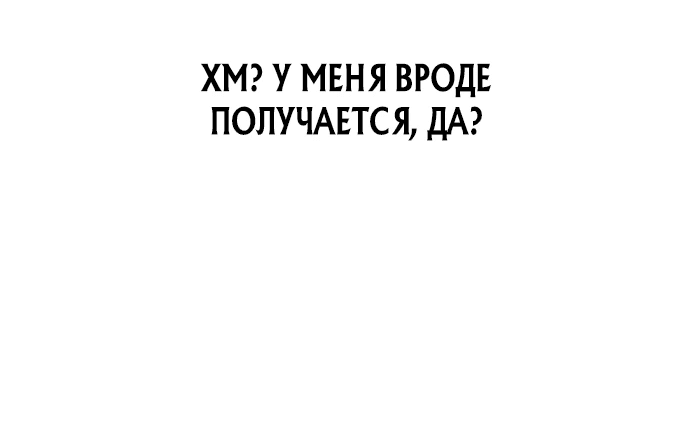 Манга Герой, который хорош во всем - Глава 2 Страница 65